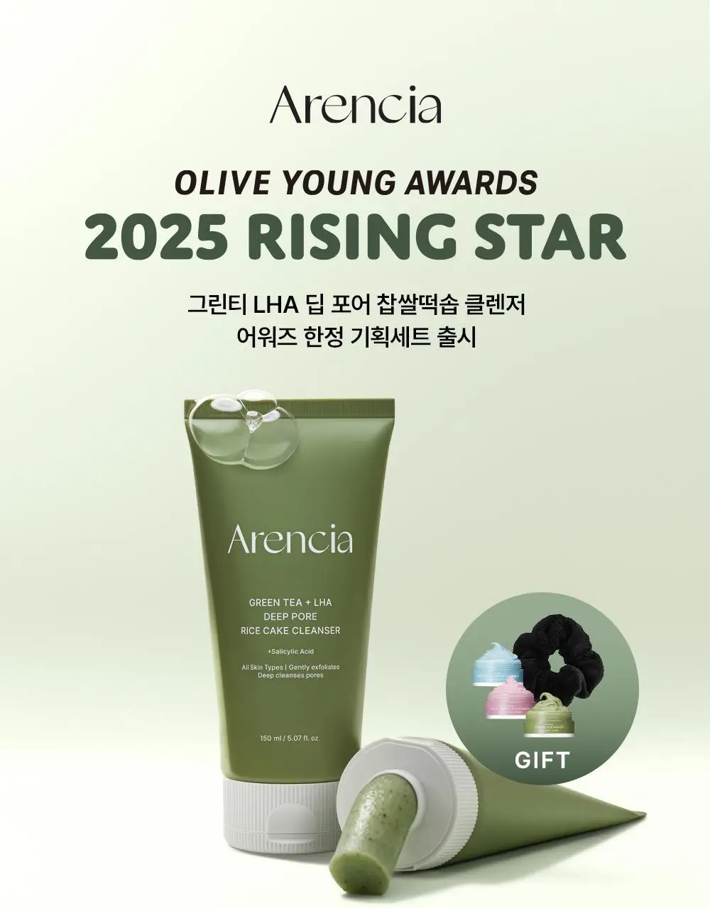 [2025어워즈]아렌시아 그린티 LHA 딥 포어 떡솝 클렌저 150g 어워즈 한정기획(+프레시떡솝15g 3종+스크런치) 상세페이지 1
